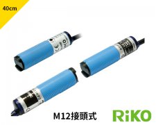 RMF-DU40NK1圆管型光电开关